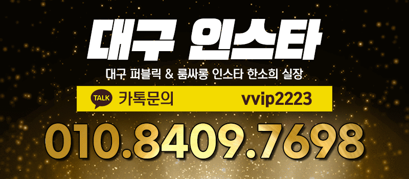 대구풀싸롱인스타