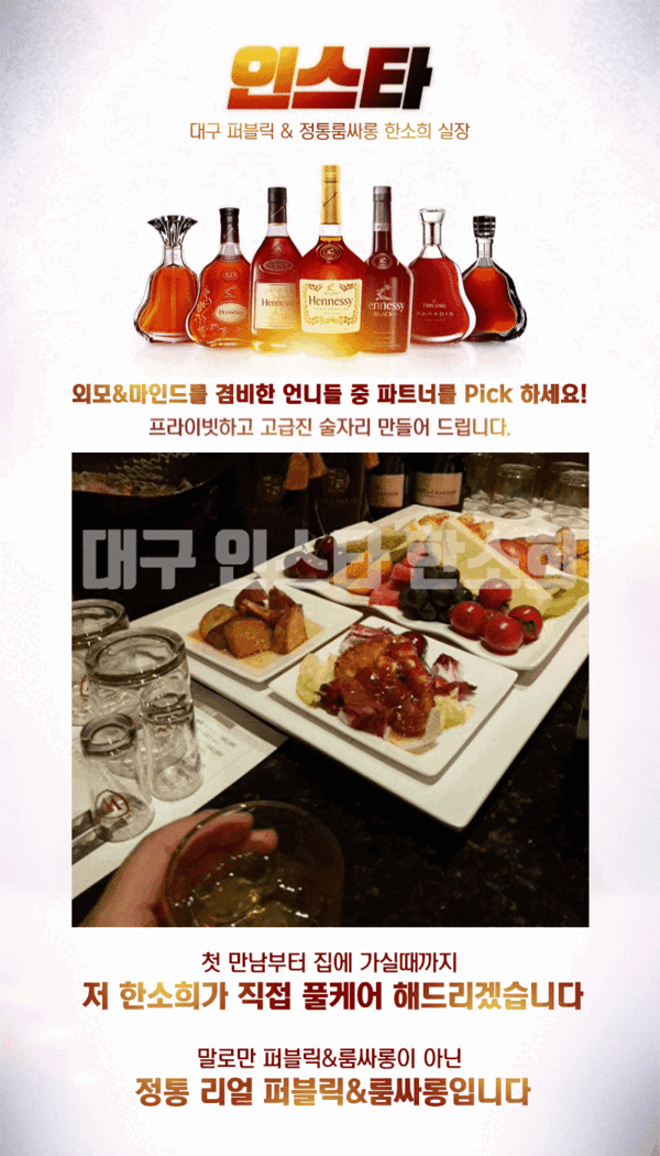 대구룸싸롱추천